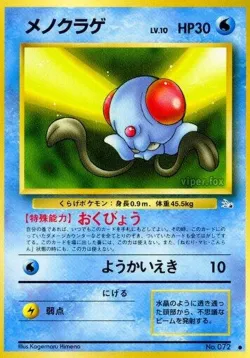Tentacool 「MYSTERY_OF_THE_FOSSILS No. 011」「JP」